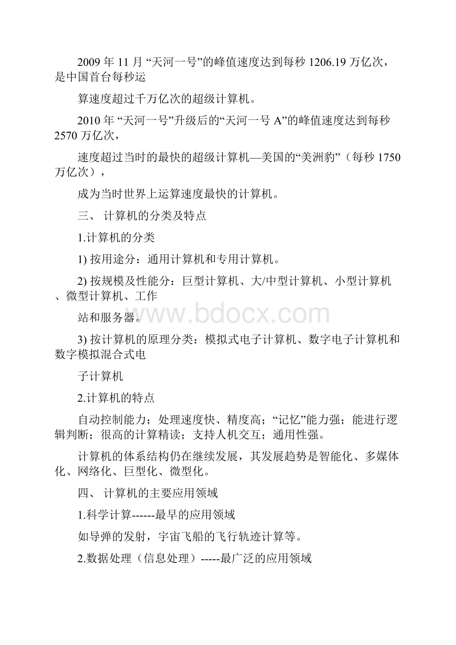 计算机基础知识整理全网最霸道.docx_第2页