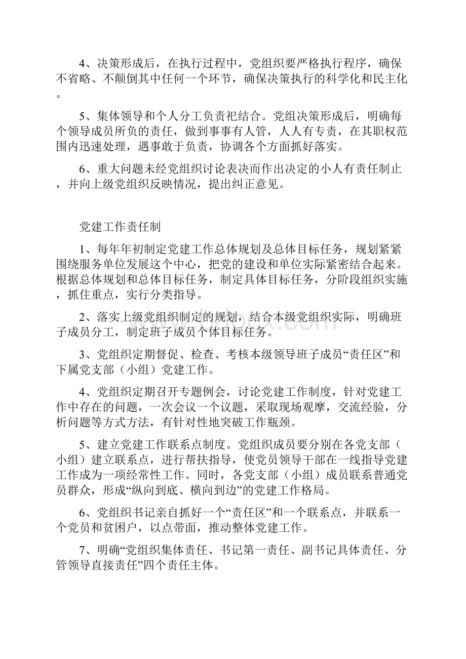 党建工作制度汇编.docx_第2页