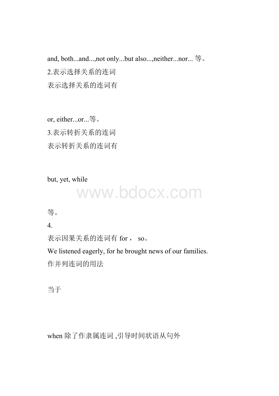 语法并列句和状语从句.docx_第2页