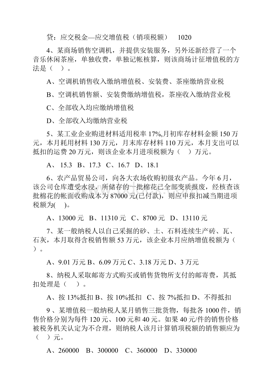 国税六员培训考试税收政策法规部分.docx_第2页