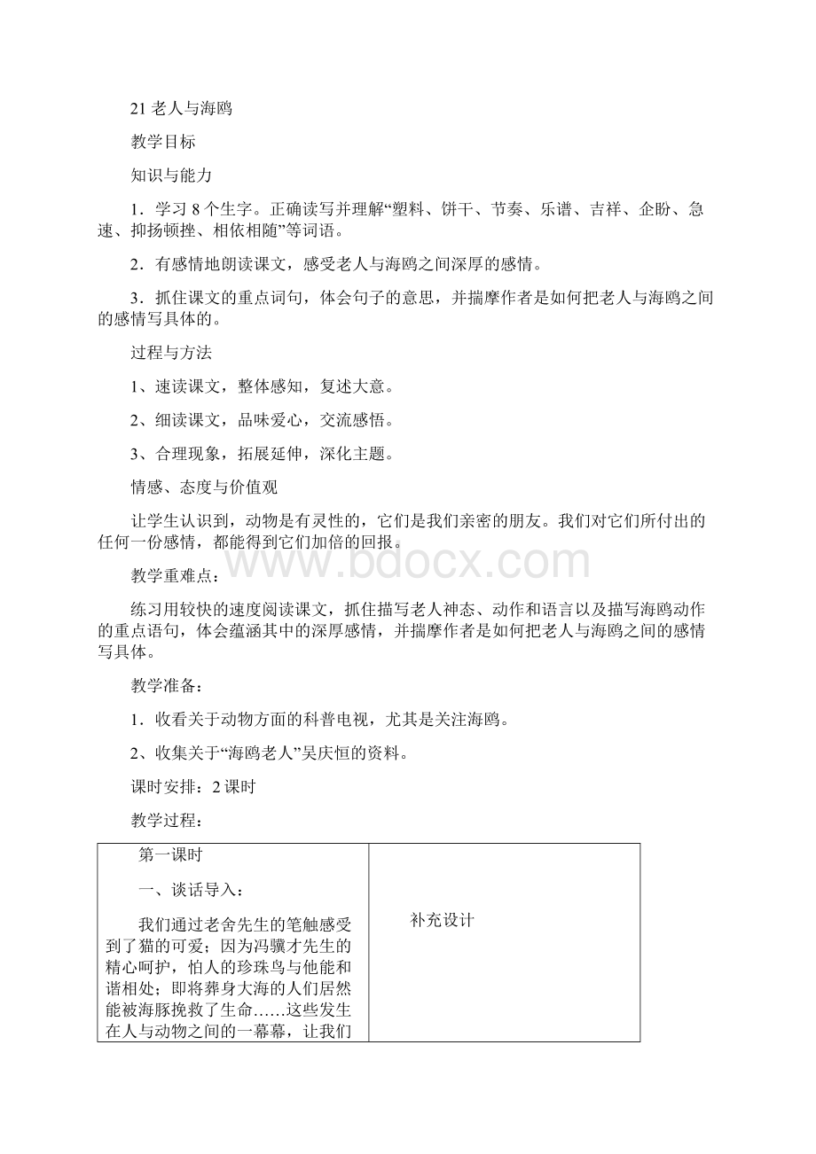 六年级上册语文第七单元表格式教案Word文档格式.docx_第2页