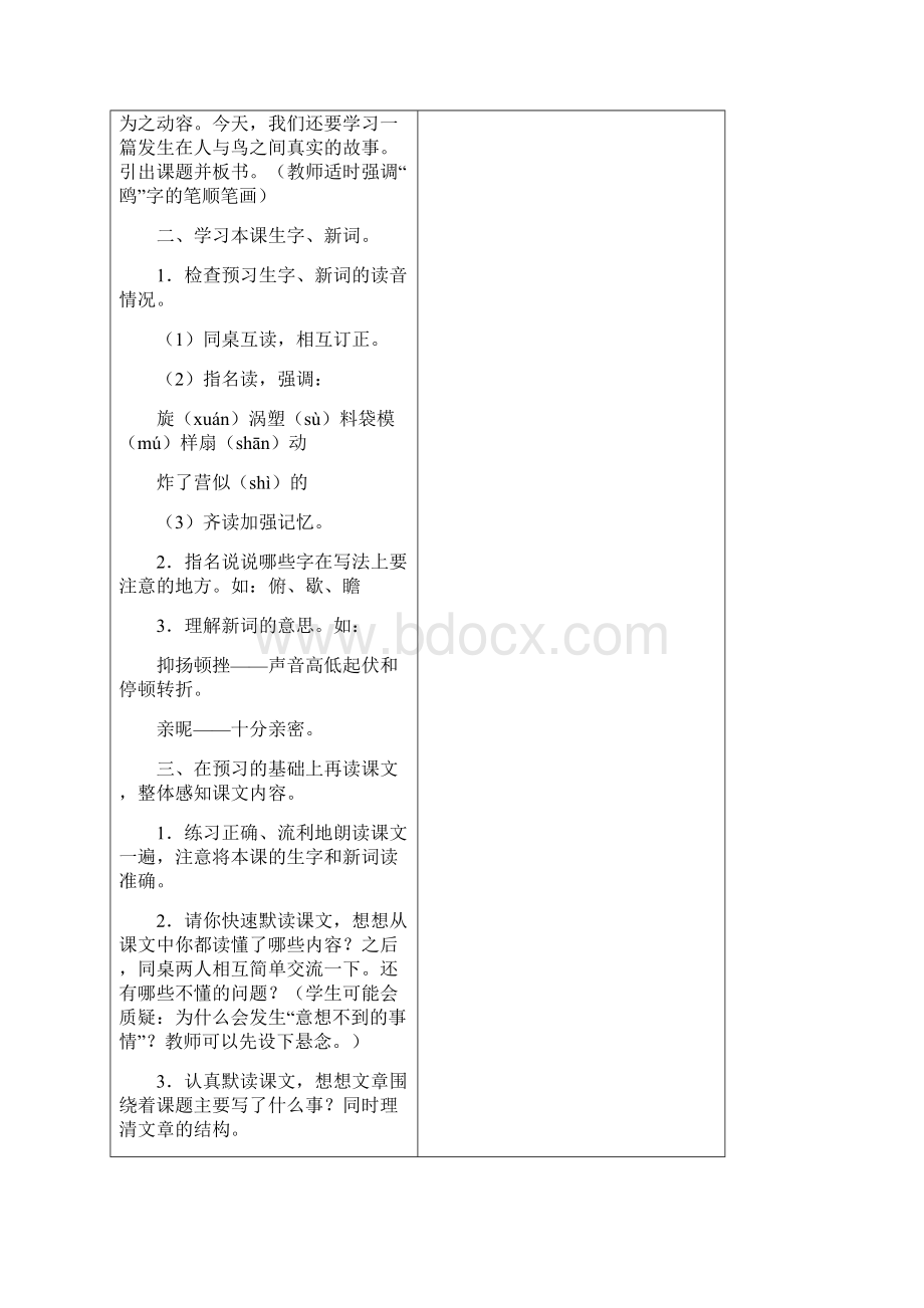 六年级上册语文第七单元表格式教案.docx_第3页