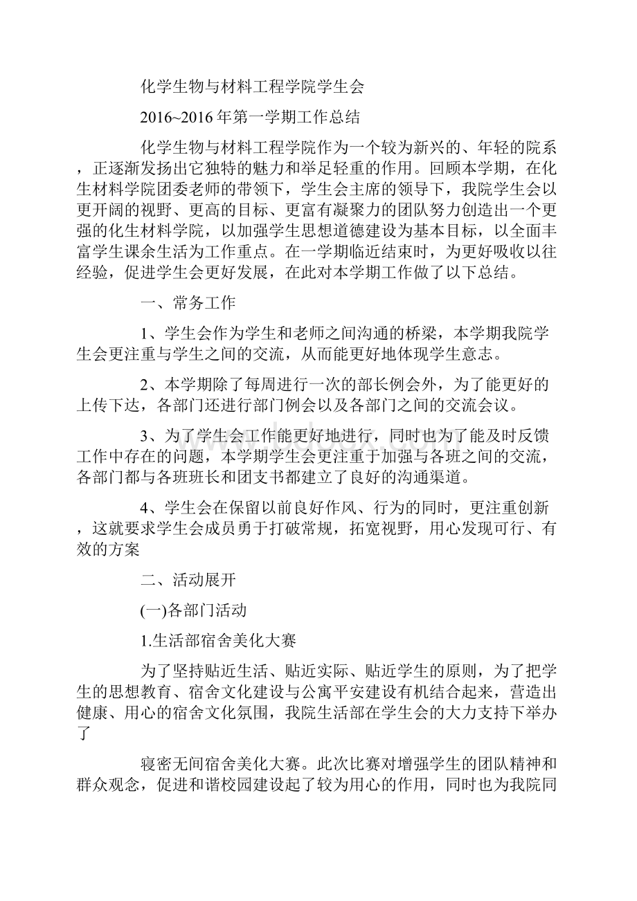 学生会年度工作总结15篇.docx_第3页