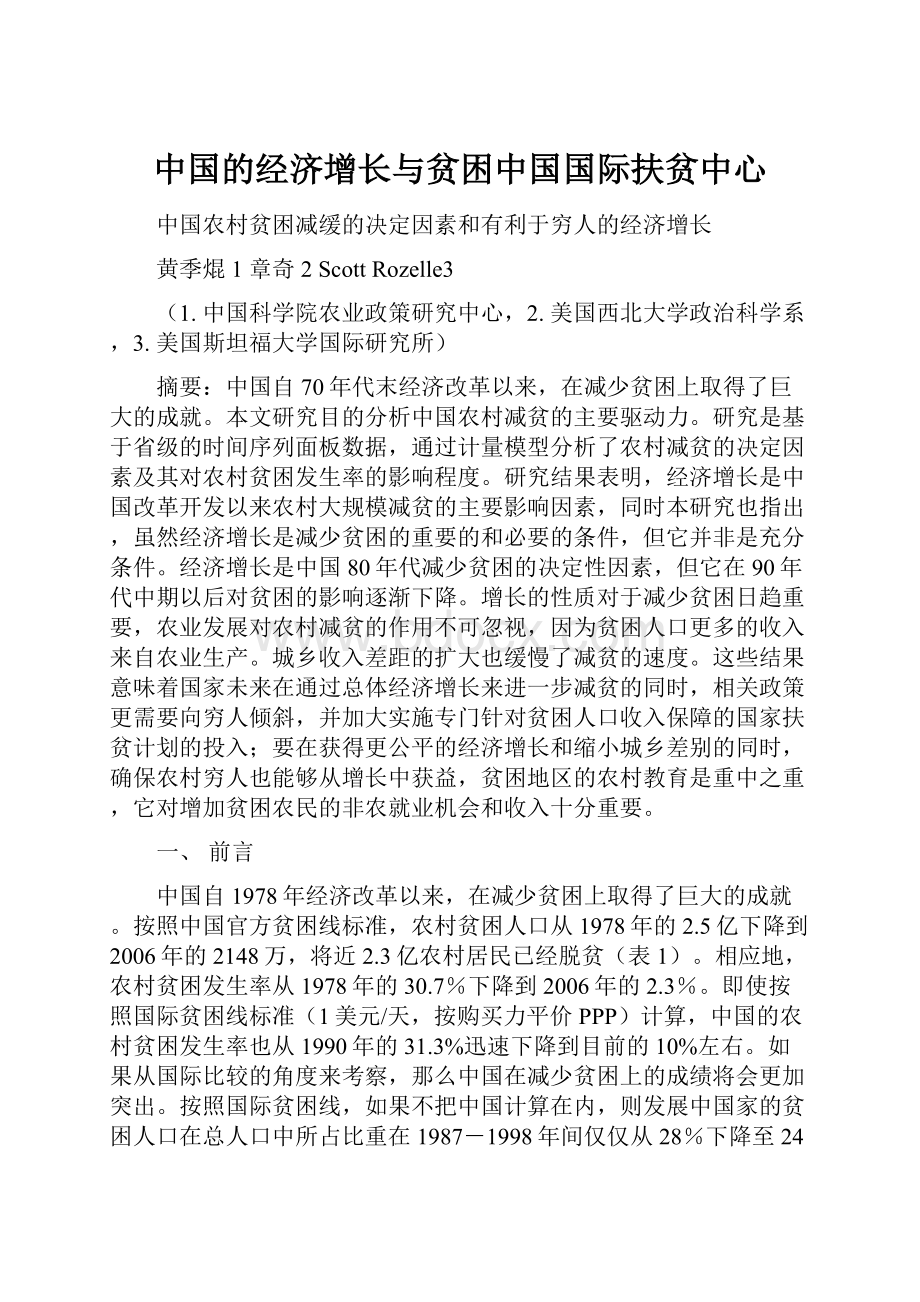 中国的经济增长与贫困中国国际扶贫中心.docx_第1页