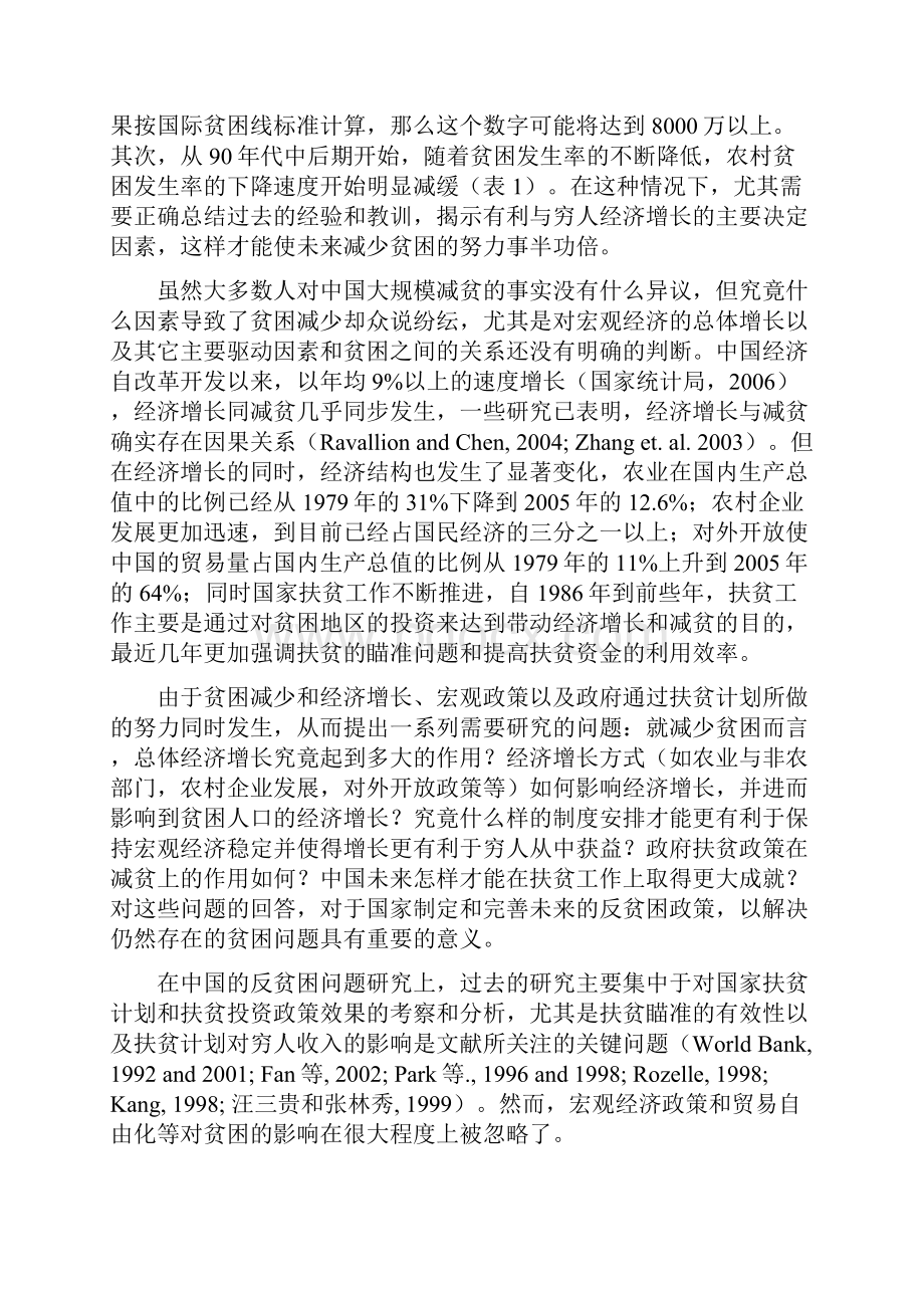 中国的经济增长与贫困中国国际扶贫中心.docx_第3页