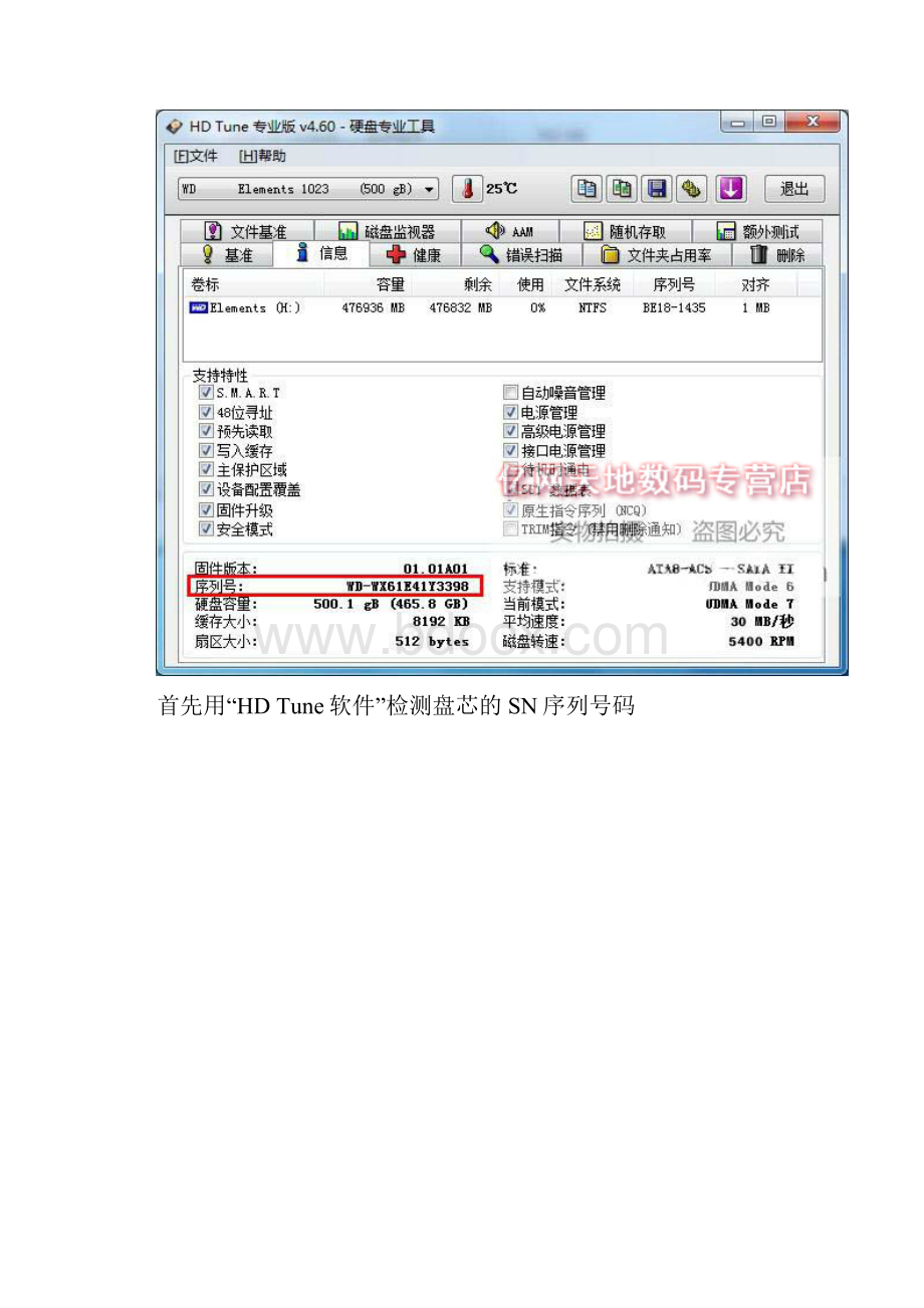 如何判断西部数据硬盘真假.docx_第2页