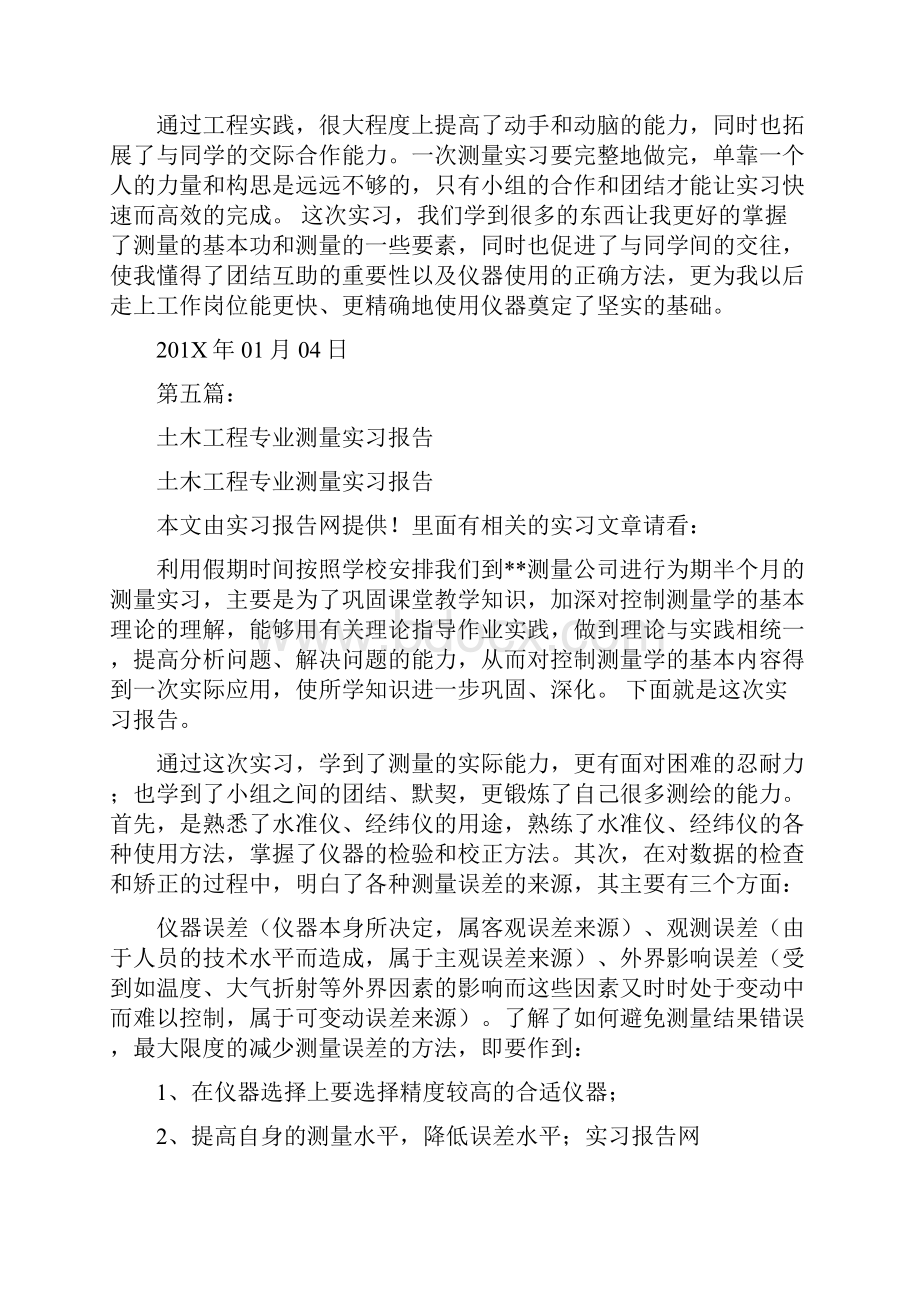 土木工程测量实习报告完整版Word下载.docx_第2页