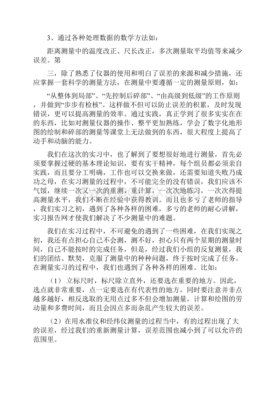 土木工程测量实习报告完整版Word下载.docx_第3页