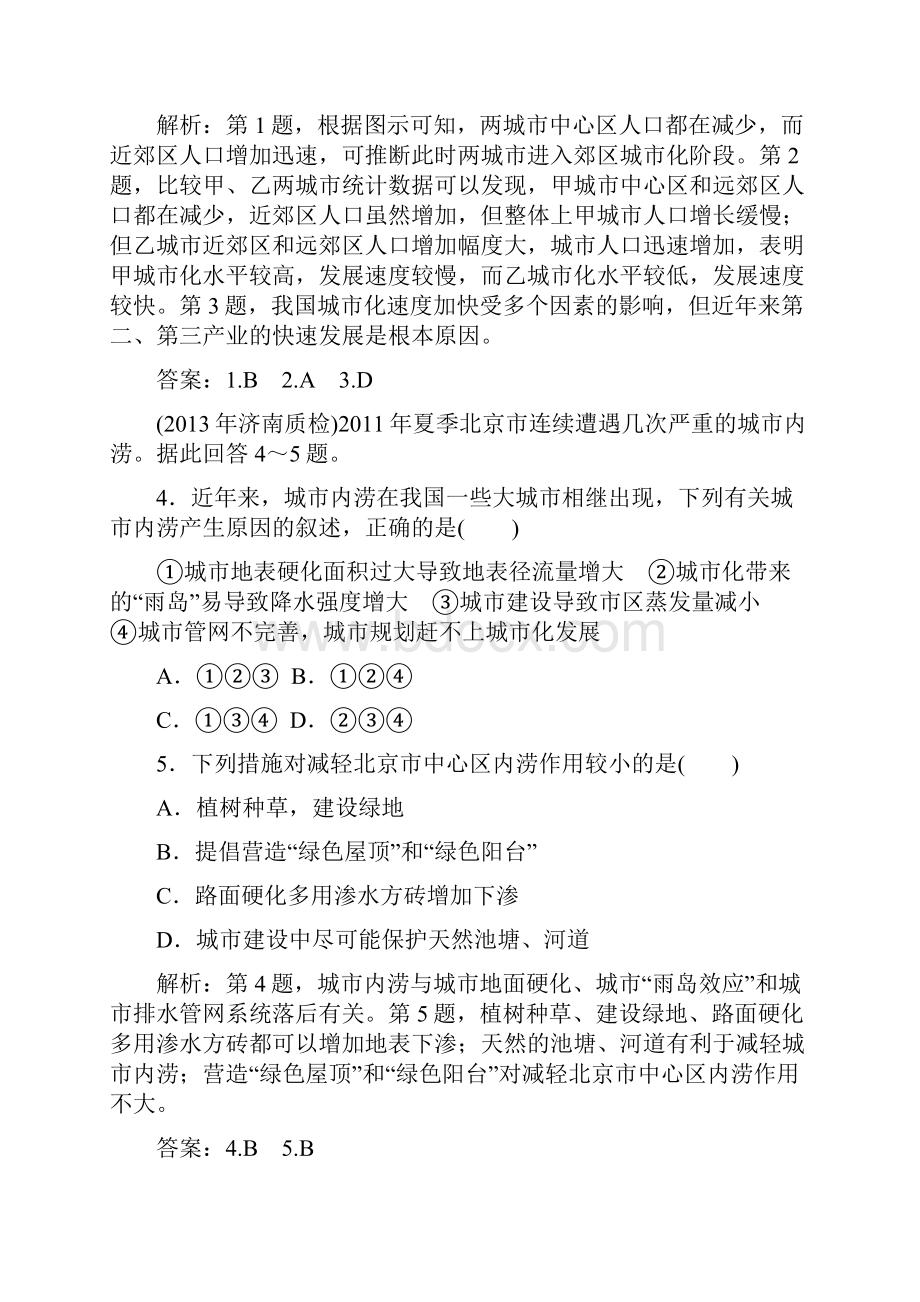 优化探究高三地理一轮复习222城市化.docx_第2页