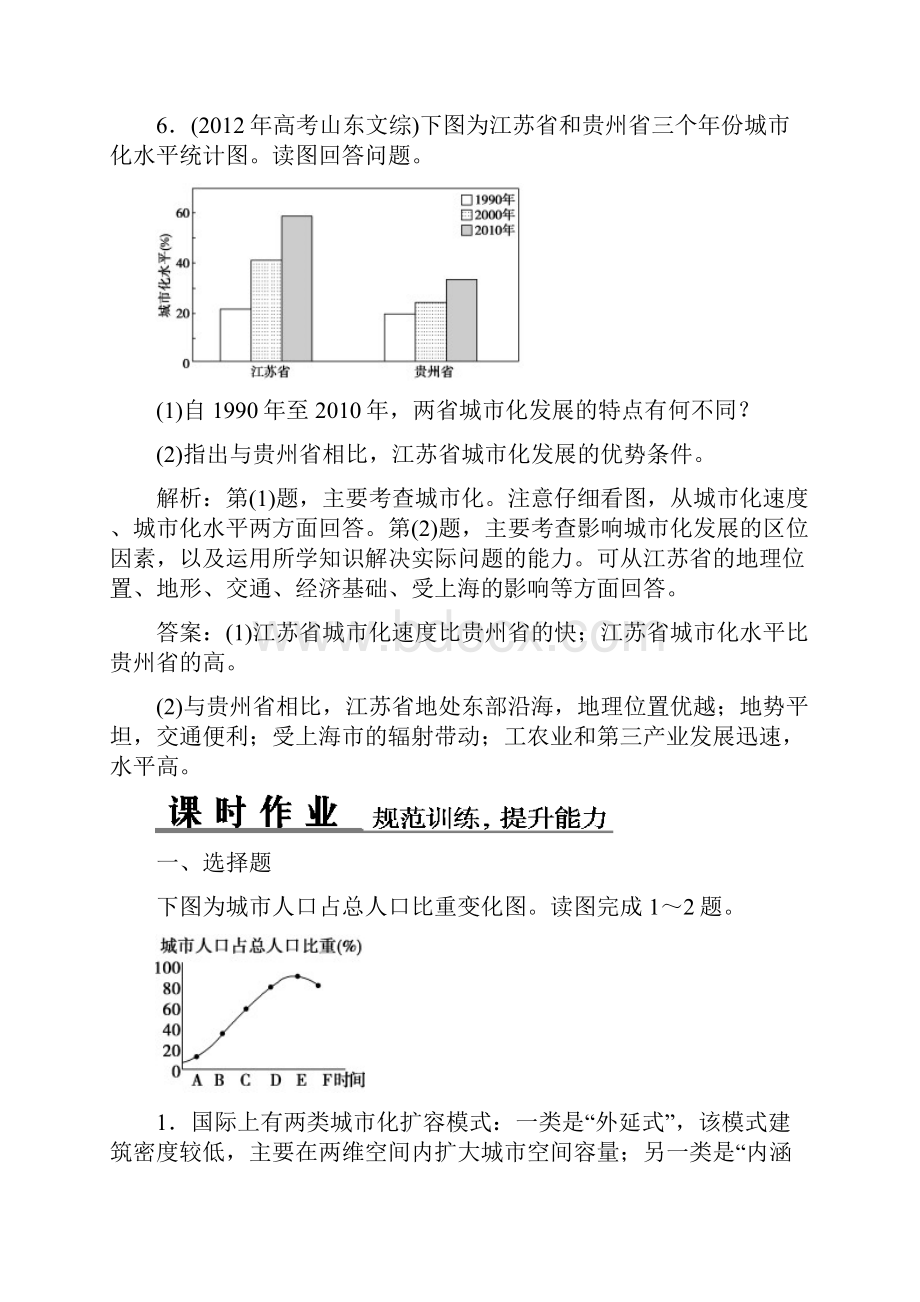 优化探究高三地理一轮复习222城市化.docx_第3页