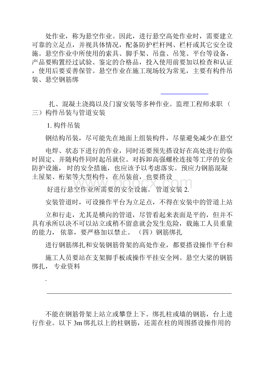 建筑十大高危作业危险及安全管理措施.docx_第2页