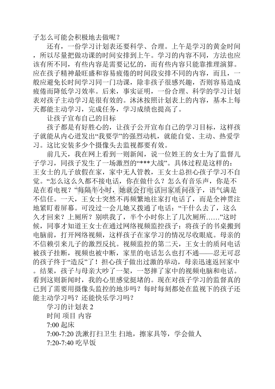 学习的计划表.docx_第3页