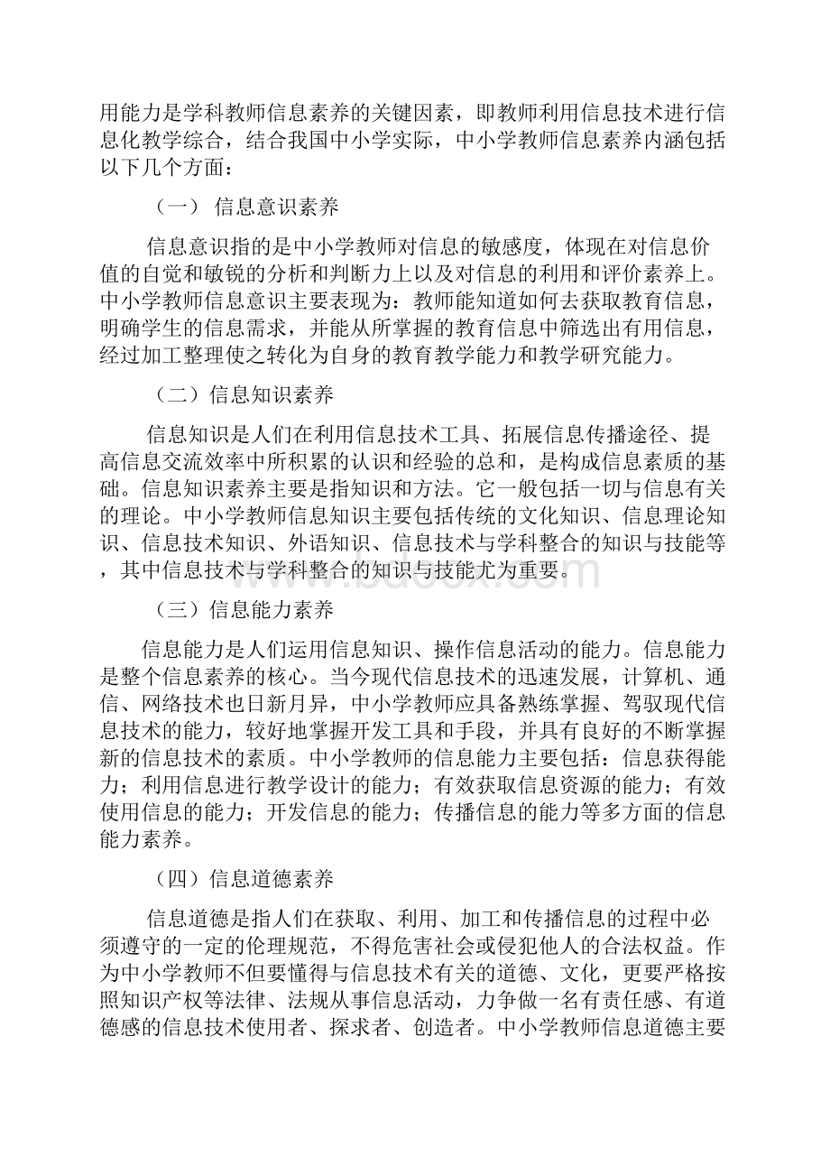 西藏农村中小学教师信息素养现状及培养研究.docx_第3页