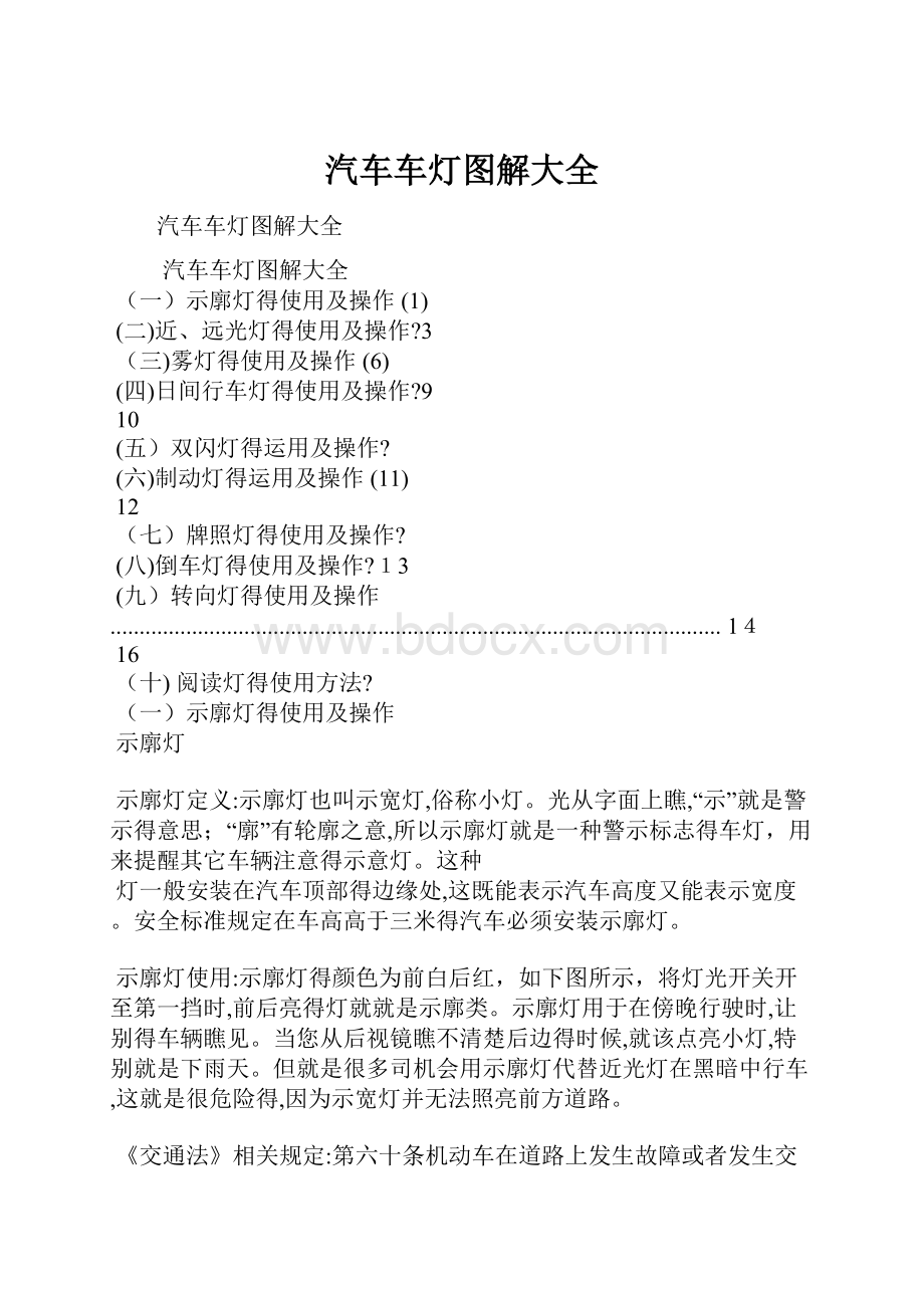 汽车车灯图解大全Word格式文档下载.docx_第1页