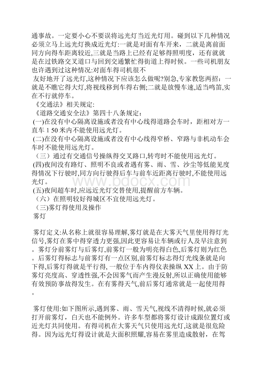 汽车车灯图解大全Word格式文档下载.docx_第3页