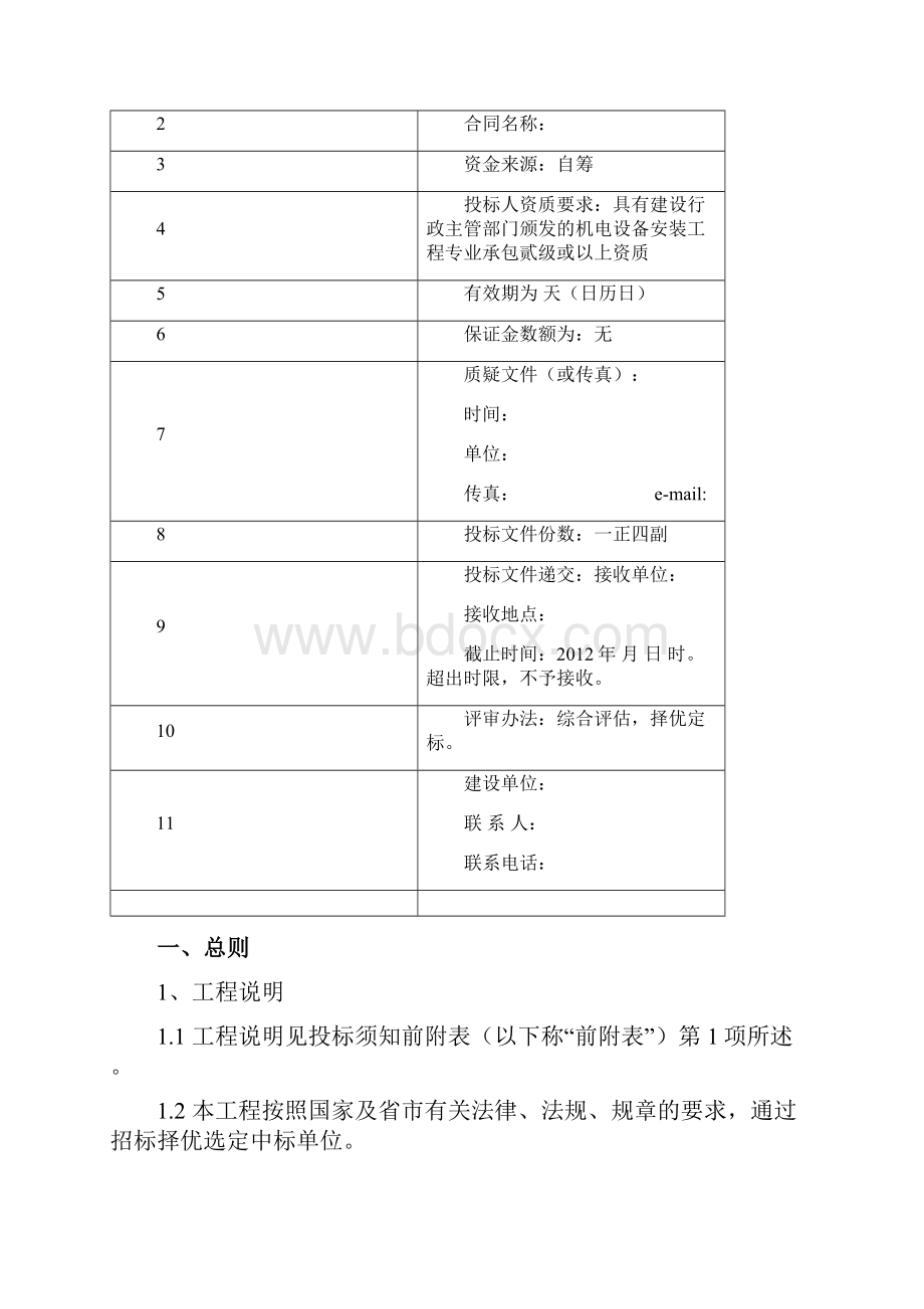 空调工程招标文件.docx_第2页