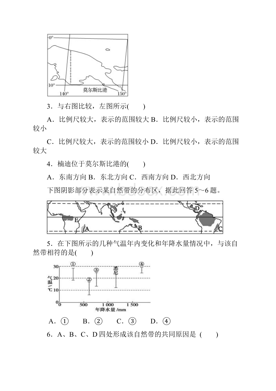 安徽省涡阳县第四中学高二地理上学期期末考试试题.docx_第2页