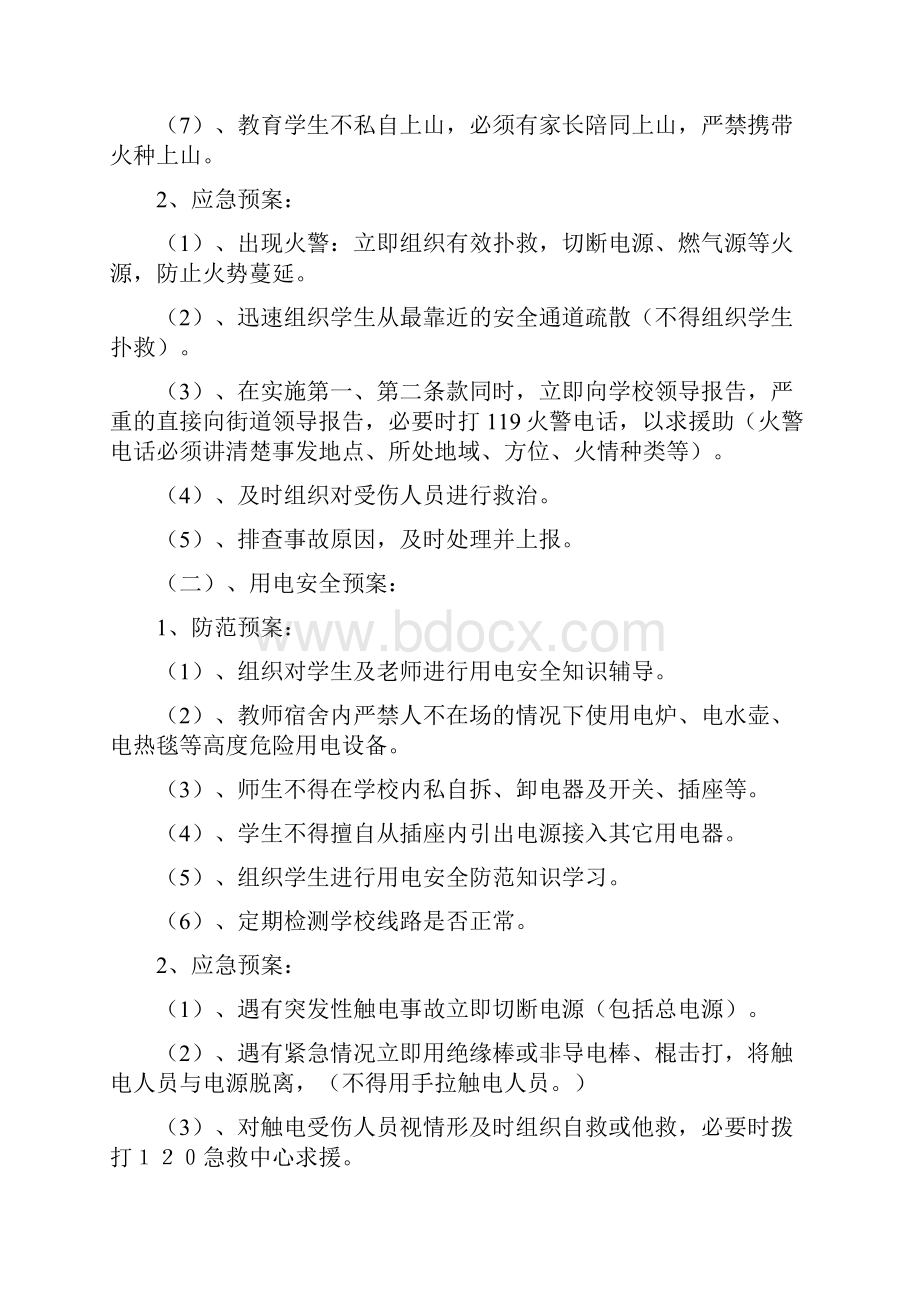 教育文化小学安全应急预案3篇.docx_第2页