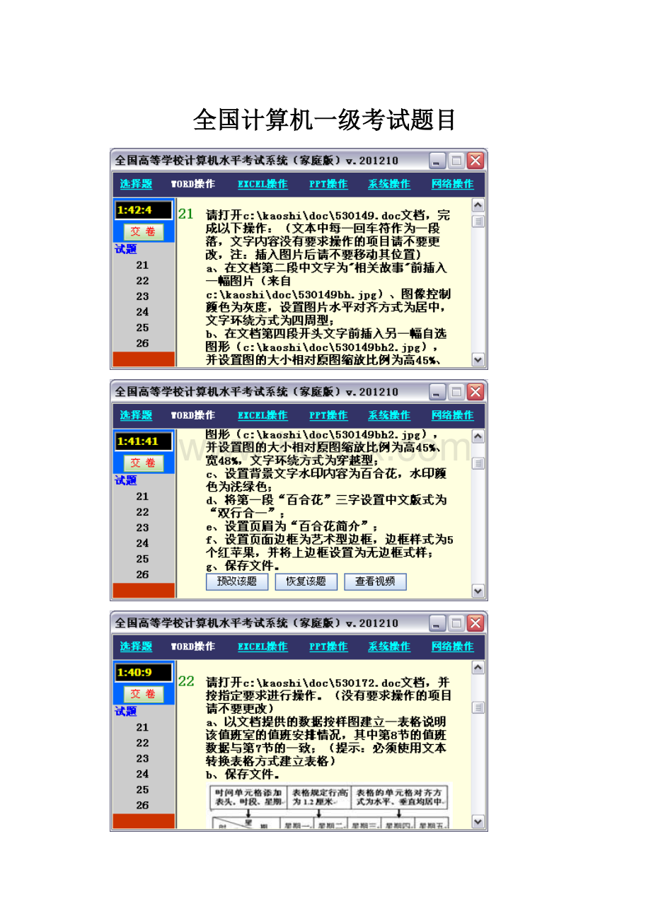 全国计算机一级考试题目.docx_第1页