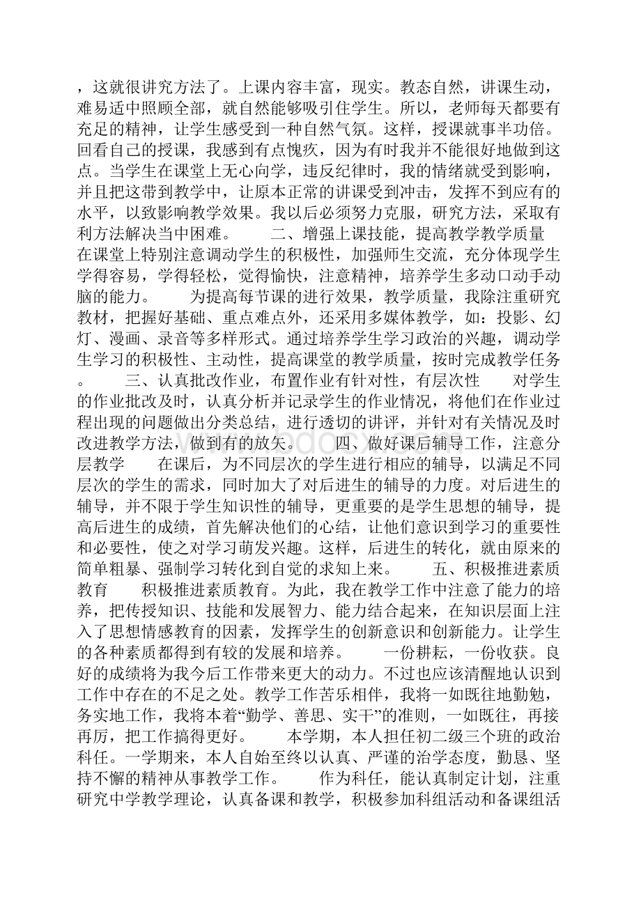 初中思想品德教师工作总结.docx_第2页