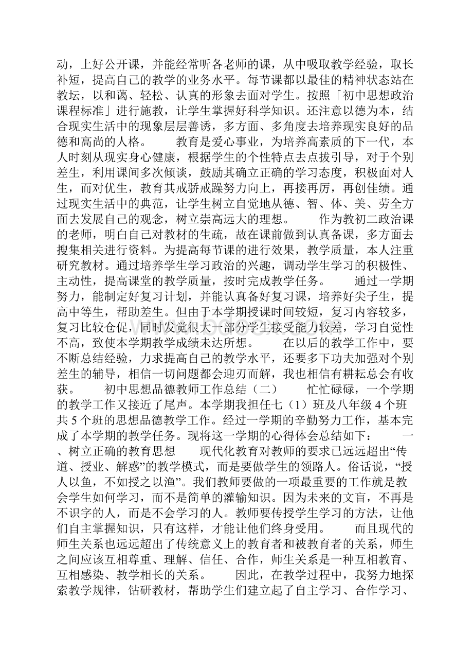 初中思想品德教师工作总结.docx_第3页