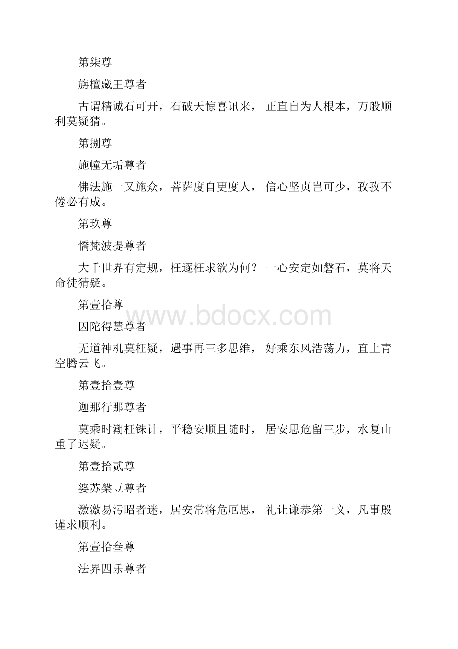 罗汉签诗文Word下载.docx_第2页