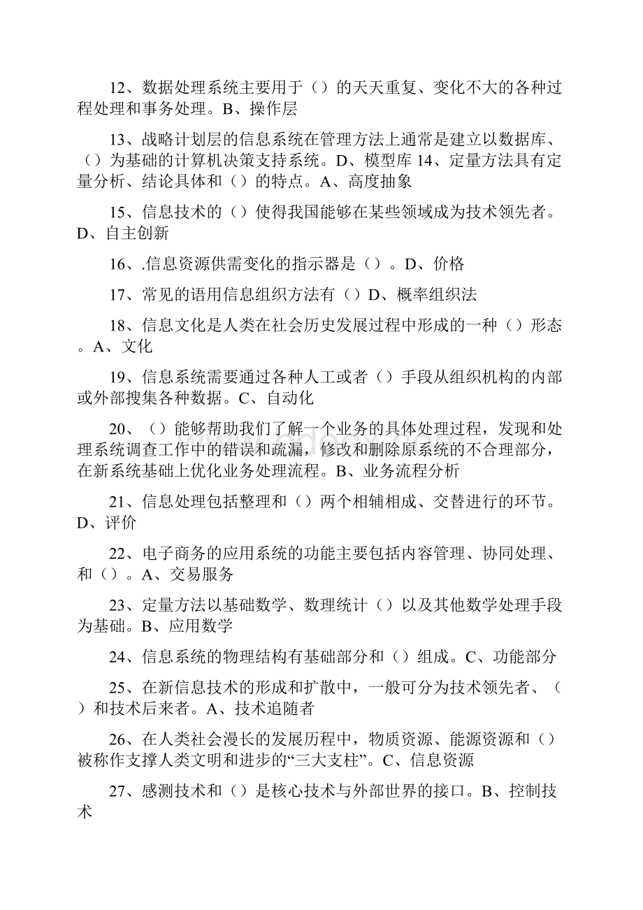 信息化能力建设考试参考答案.docx_第2页