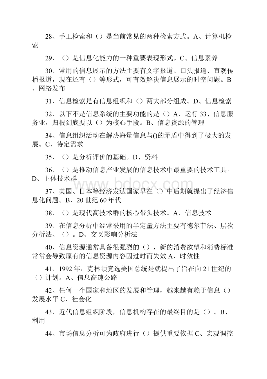 信息化能力建设考试参考答案.docx_第3页