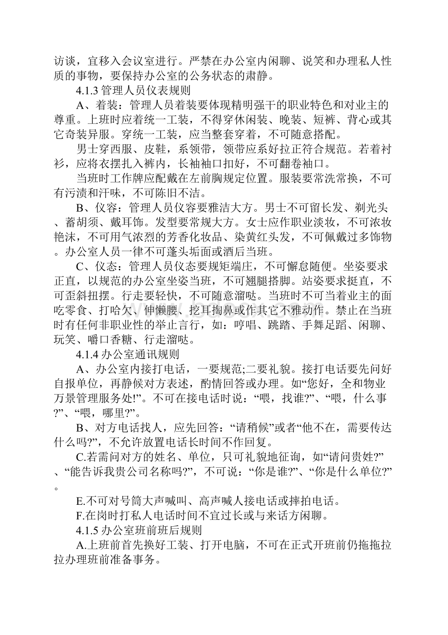 公寓物业管理服务处员工礼仪规范Word文档格式.docx_第2页