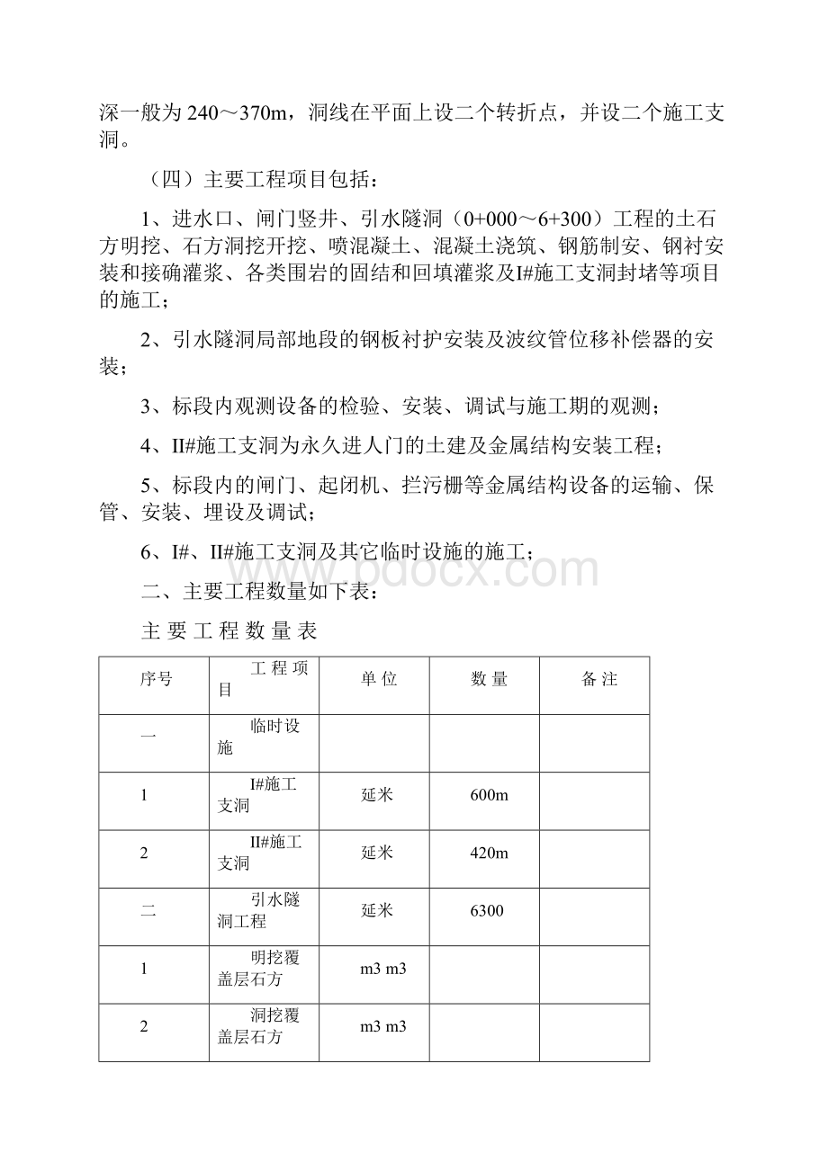 冶勒水电站引水隧洞工程施工组织设计.docx_第2页