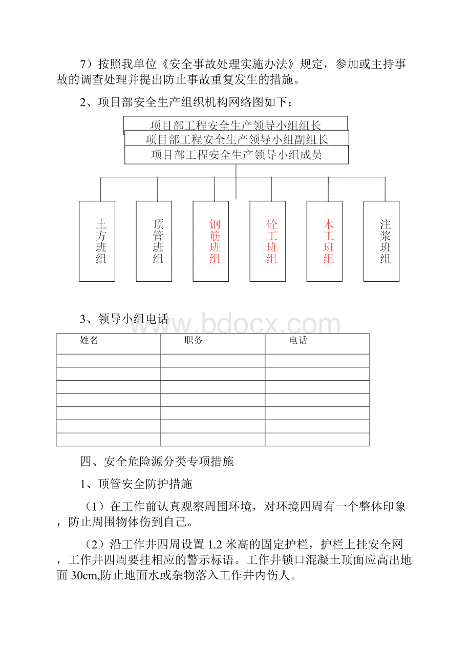 顶管施工安全专项方案之欧阳化创编.docx_第3页