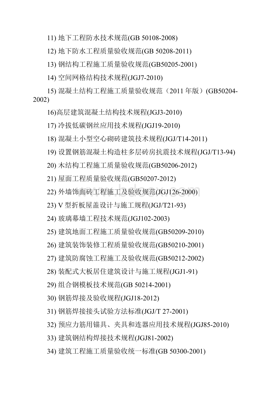 4第四部分 工程规范和技术要求总包文档格式.docx_第2页