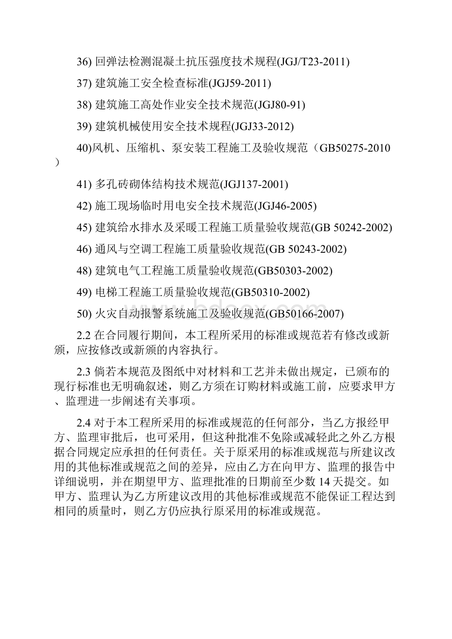 4第四部分 工程规范和技术要求总包文档格式.docx_第3页