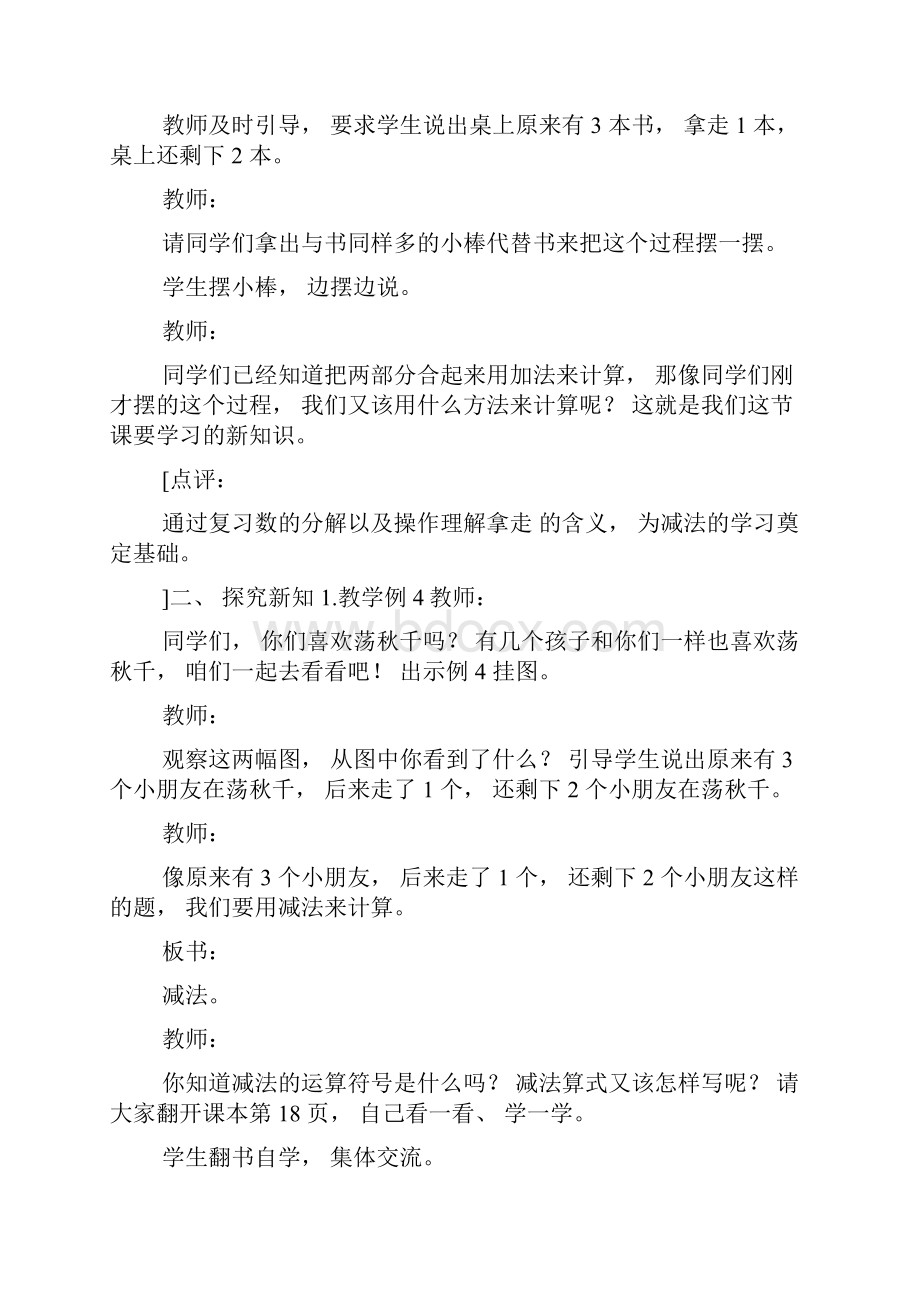 5以内数的加减法二Word格式文档下载.docx_第2页