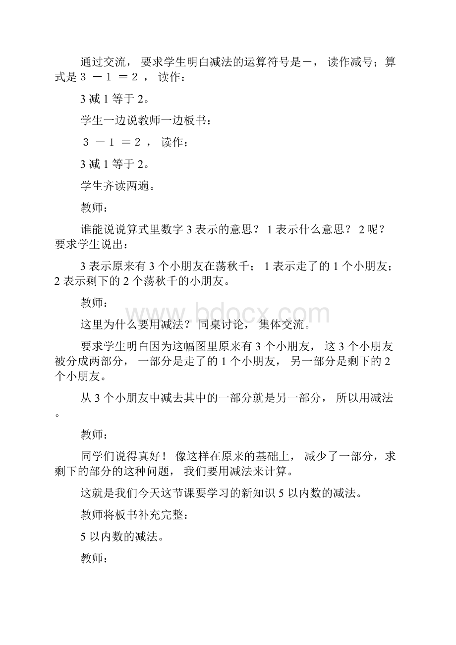 5以内数的加减法二.docx_第3页