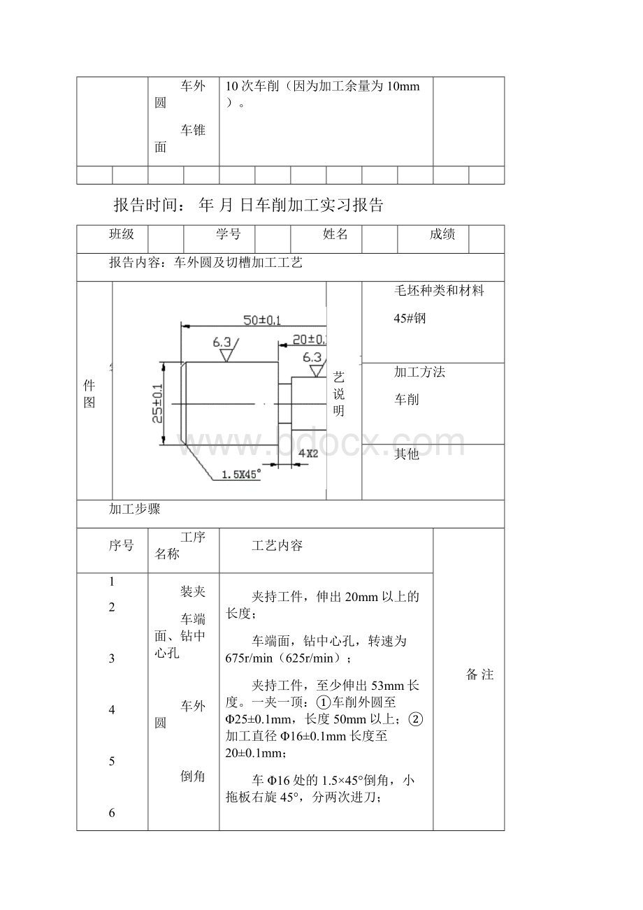 上海海事大学轮机金工实习报告09版工艺设计答案解析.docx_第2页