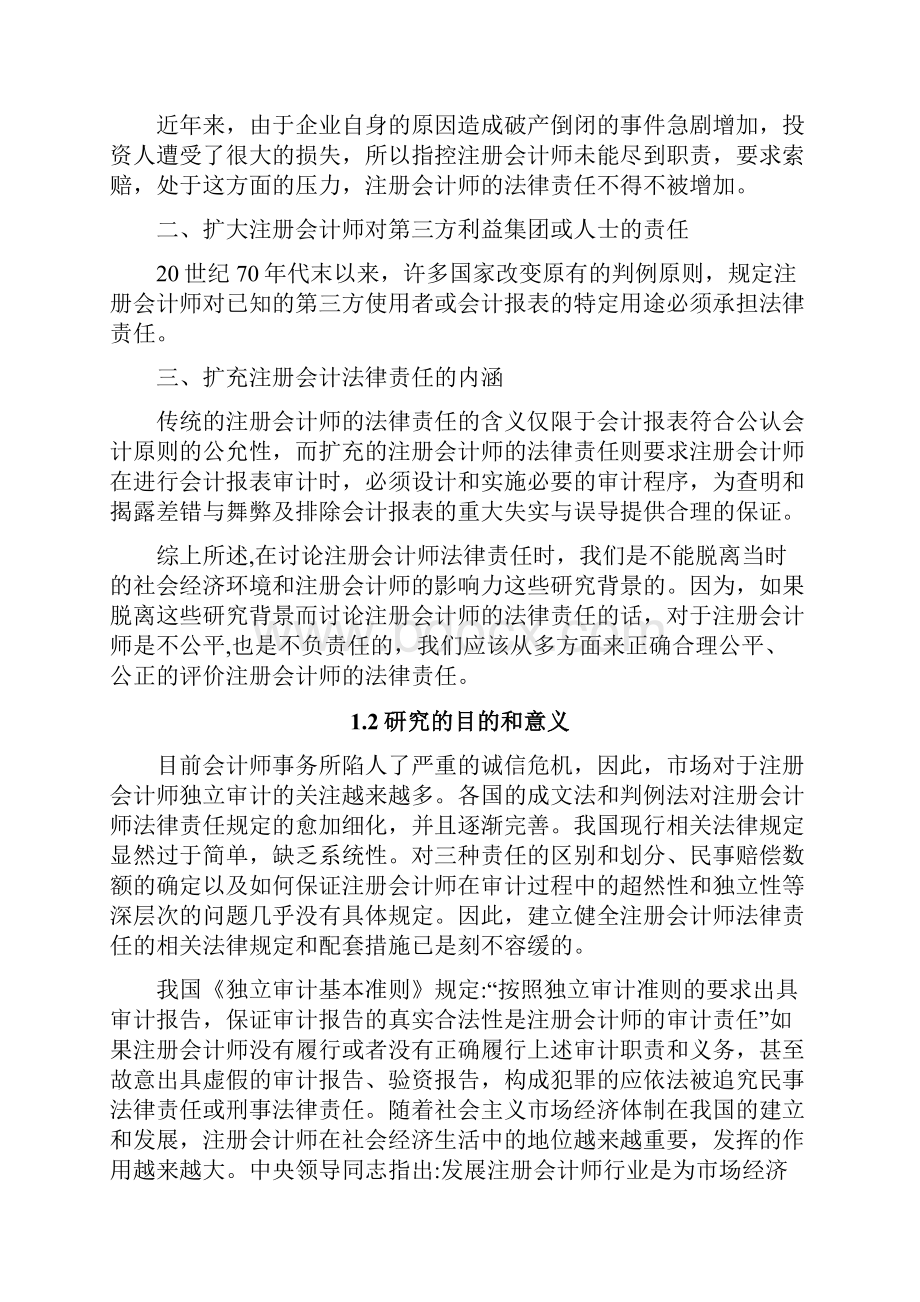 注册会计师责任问题毕业论文Word格式文档下载.docx_第2页