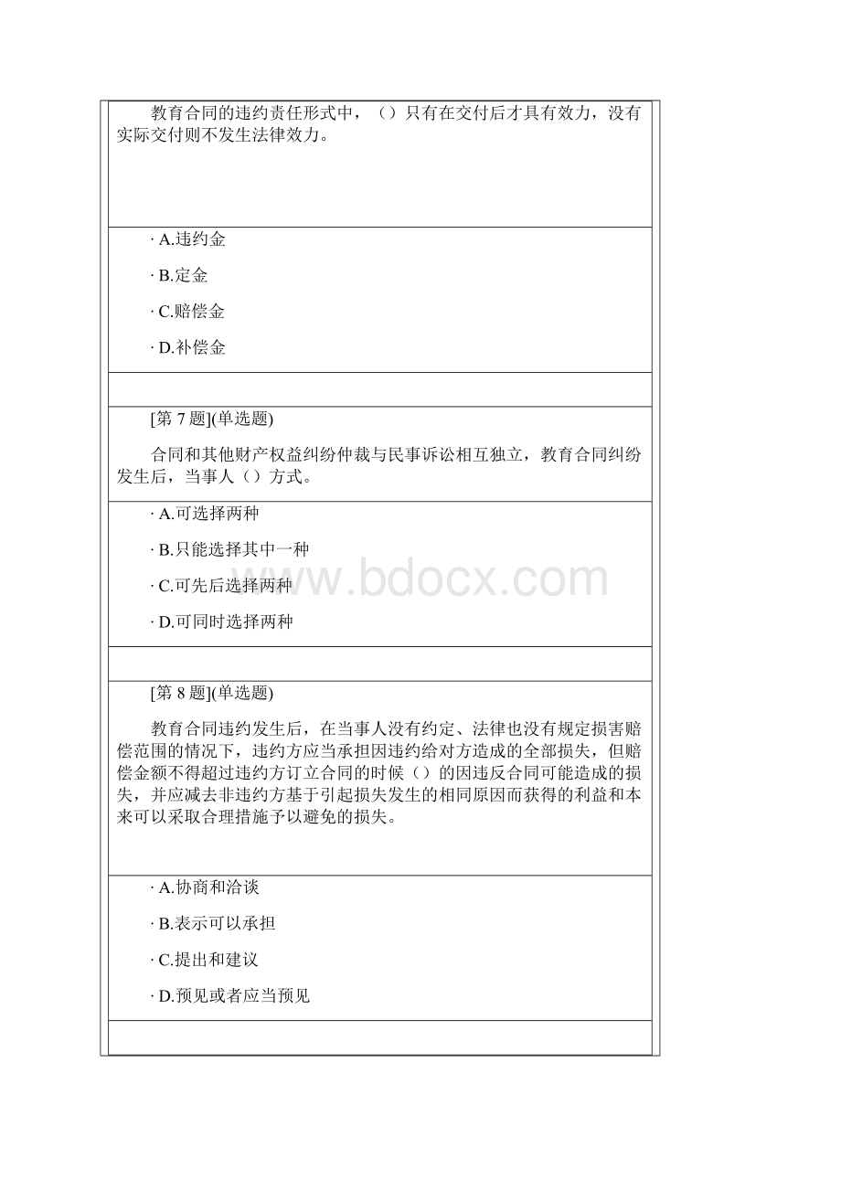 电大考试《教育合同》形成性考核.docx_第3页