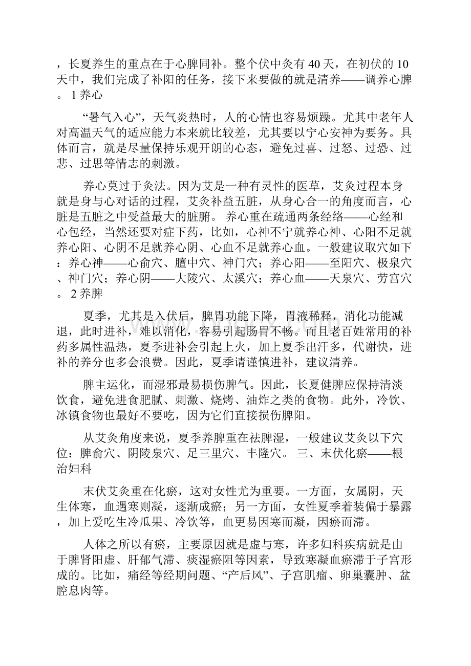 三伏天活动方案Word文档下载推荐.docx_第2页