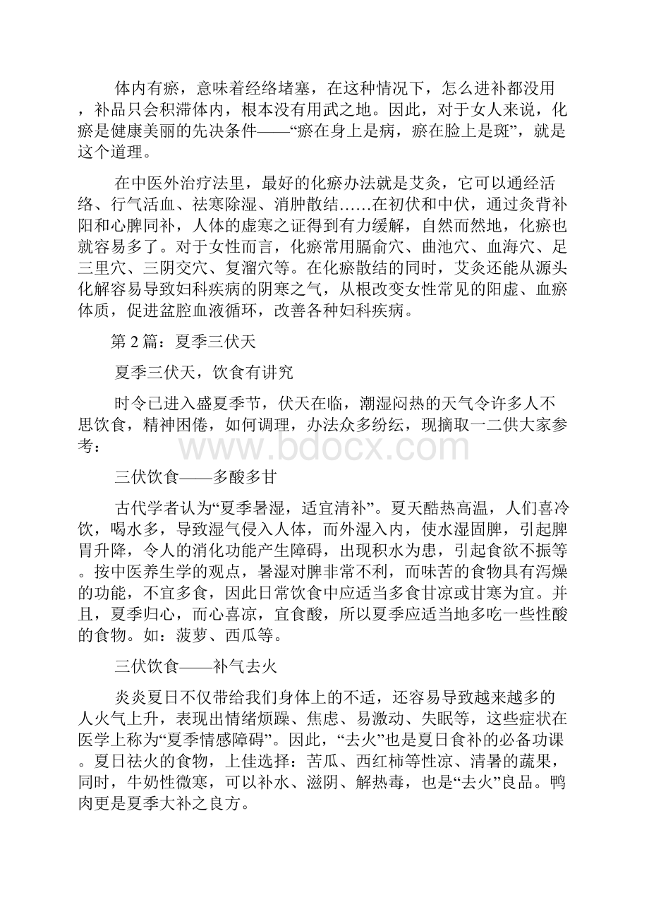 三伏天活动方案Word文档下载推荐.docx_第3页