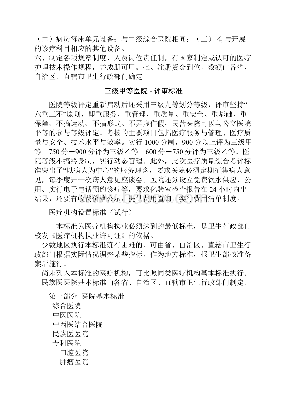 三甲医院三级甲等建设标准新三甲医院床位数要求.docx_第2页