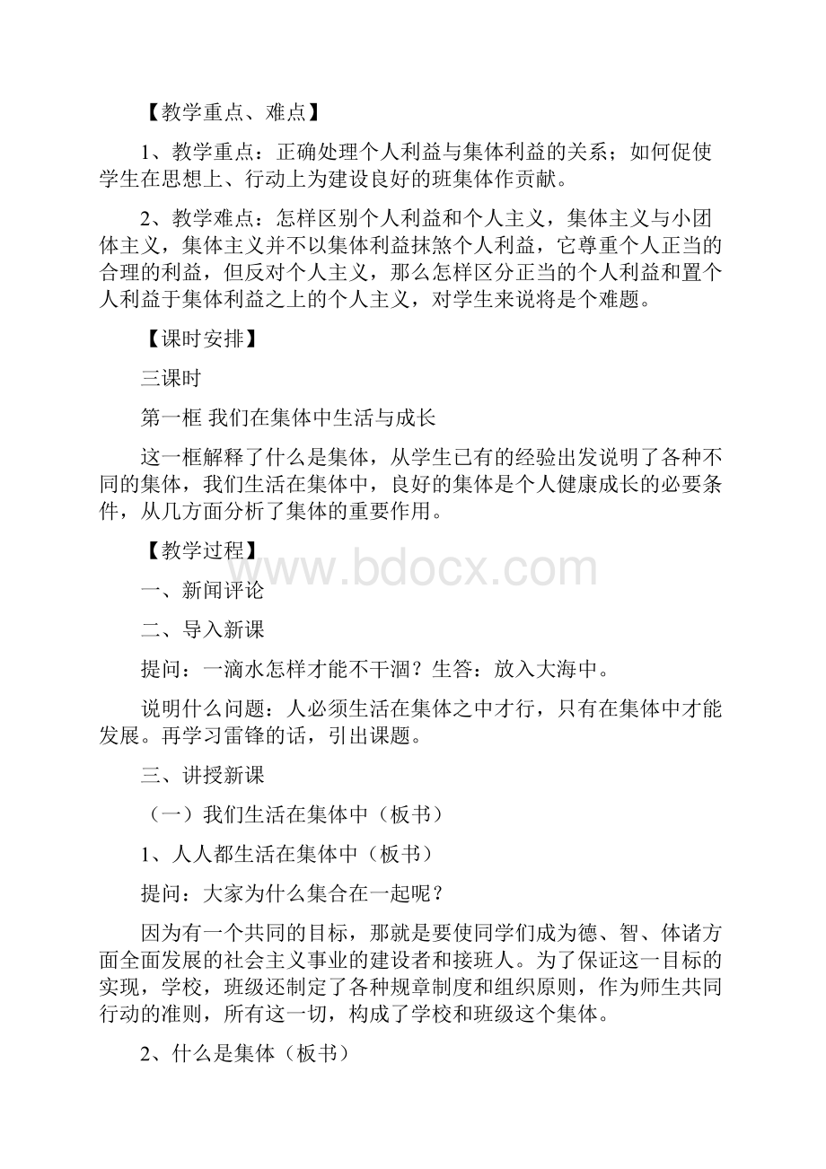 高一政治 第五课 团结协作 建设集体 教案.docx_第2页