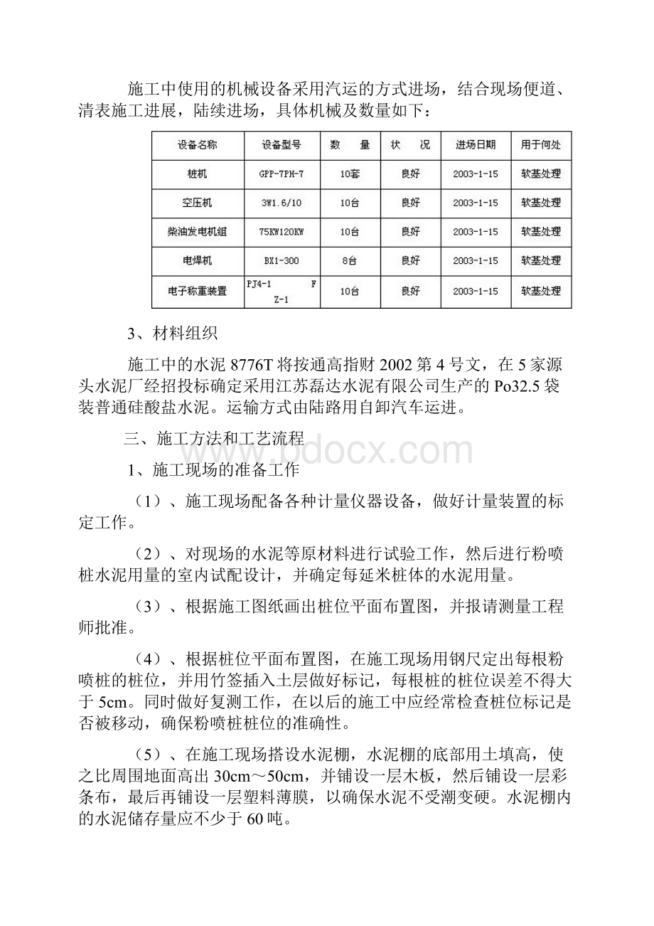 道路项目施工组项目施工设计方案技术部分Word格式文档下载.docx_第2页