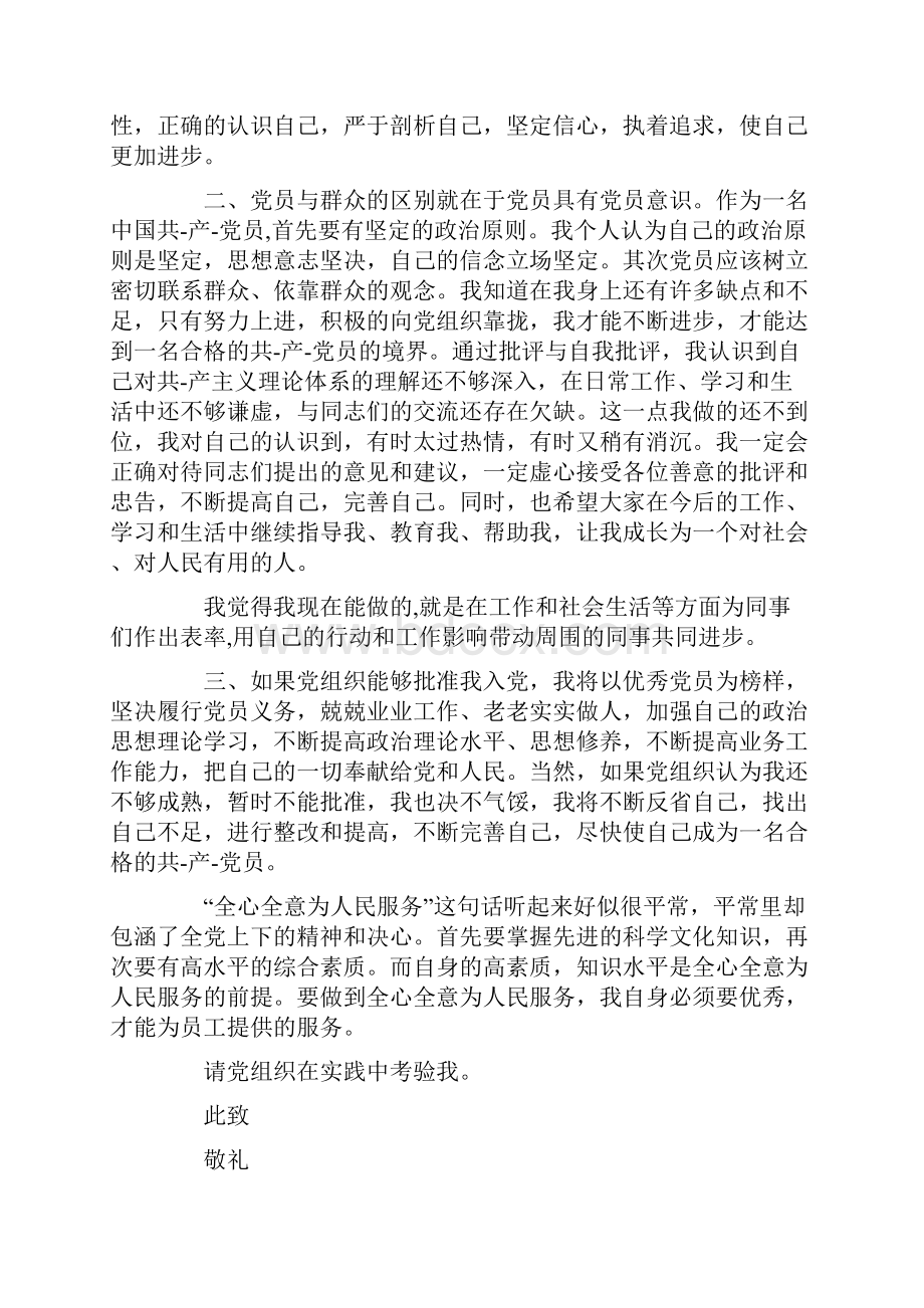 积极分子预备思想汇报Word文件下载.docx_第2页