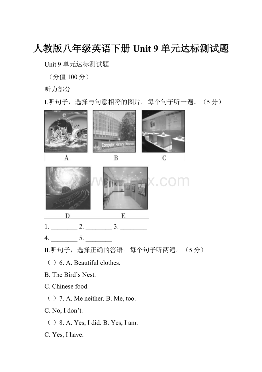 人教版八年级英语下册Unit 9 单元达标测试题Word文件下载.docx_第1页