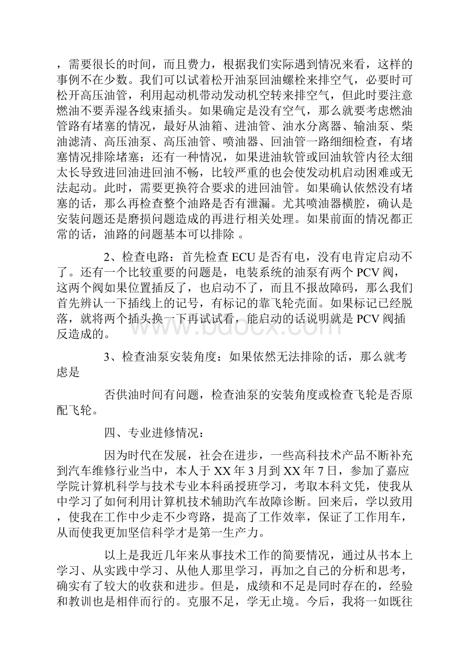 汽车助理工程师工作总结.docx_第2页