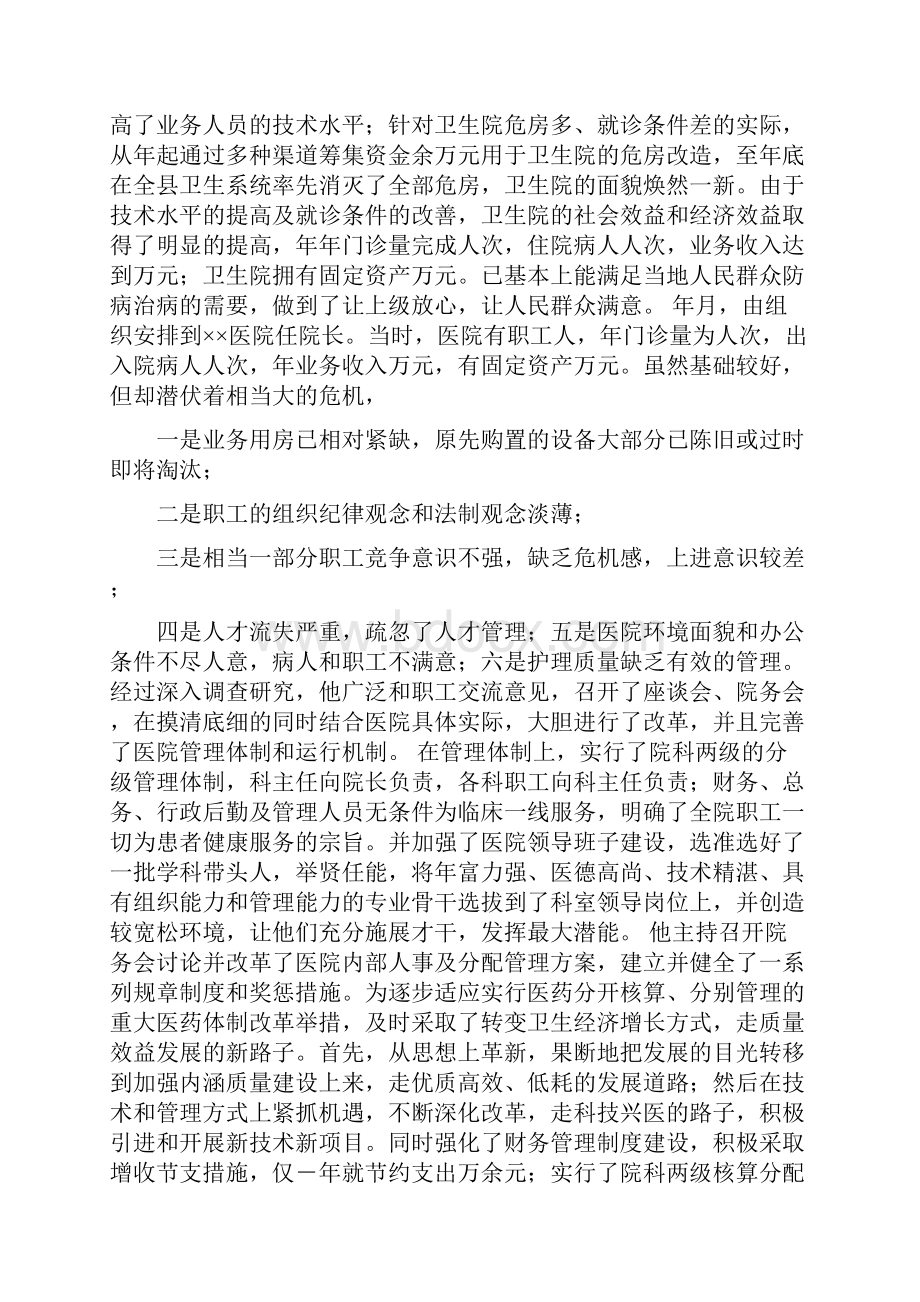 医院个人先进事迹材料.docx_第2页