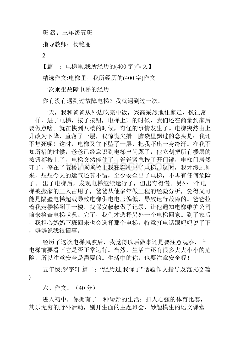 安全作文之安全乘电梯作文Word格式.docx_第2页