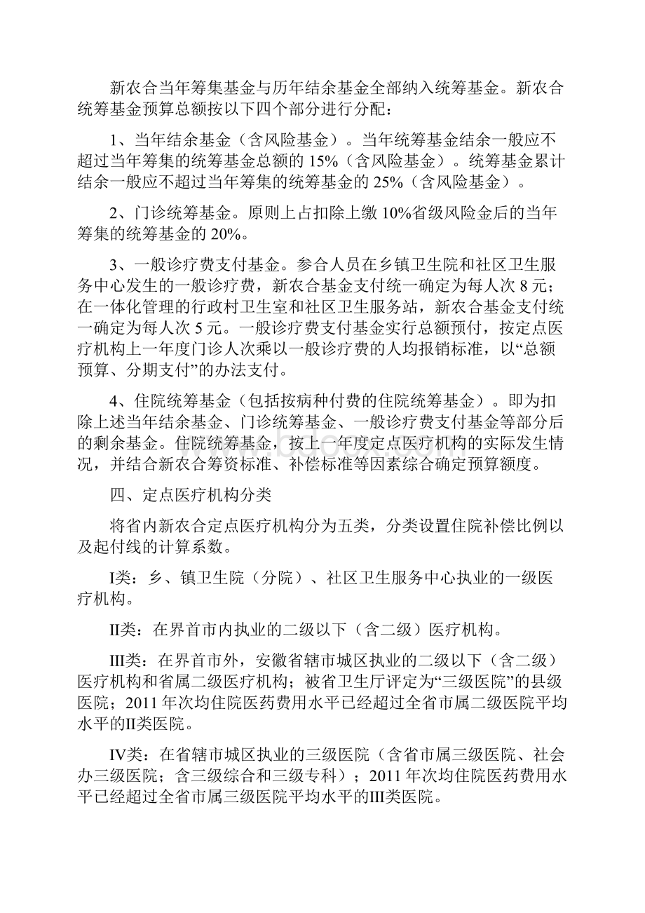 界首市新型农村合作医疗统筹补偿方案.docx_第2页