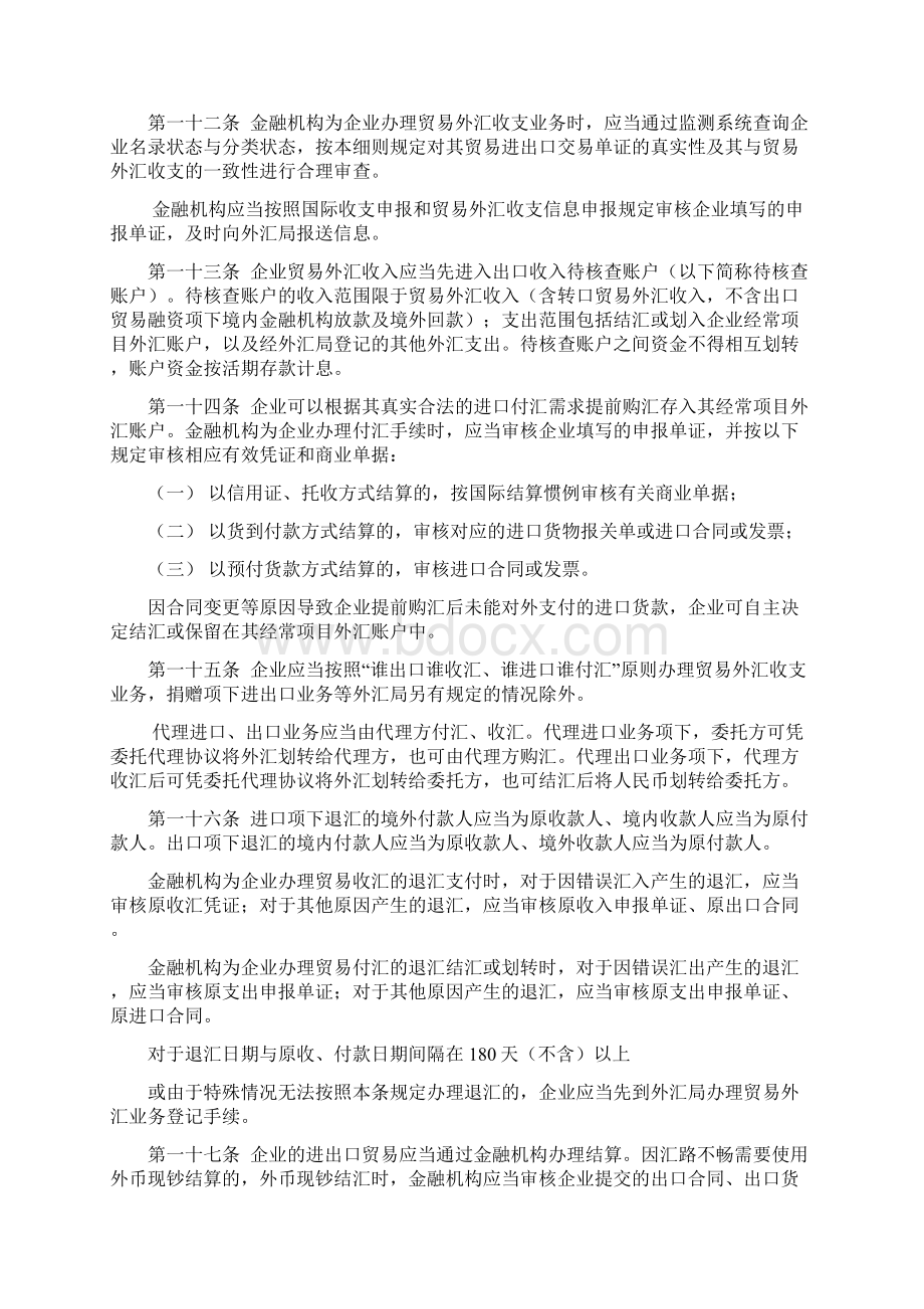 货物贸易外汇管理指引实施细则.docx_第3页